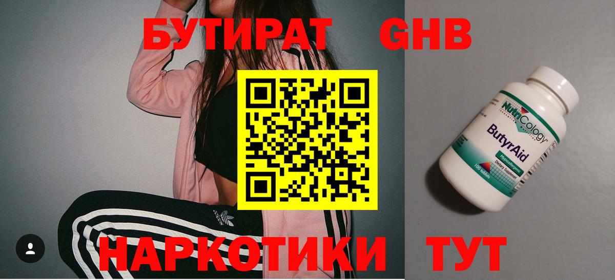 Гагарин  БУТИРАТ вода  Вход с VPN 