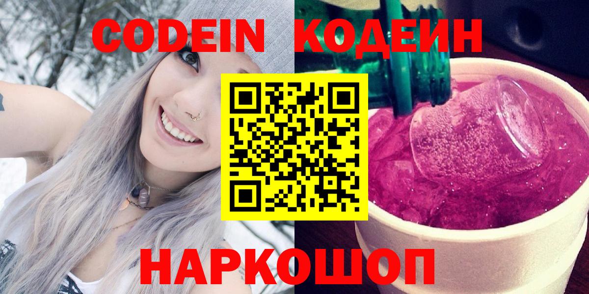 Гагарин  Кодеиновый сироп Lean Purple Drank  Вход с VPN 