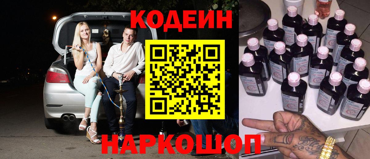 Codein Purple Drank Гагарин