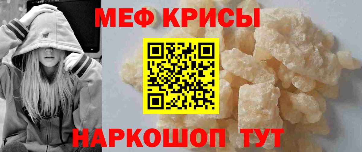Меф мяу мяу Гагарин