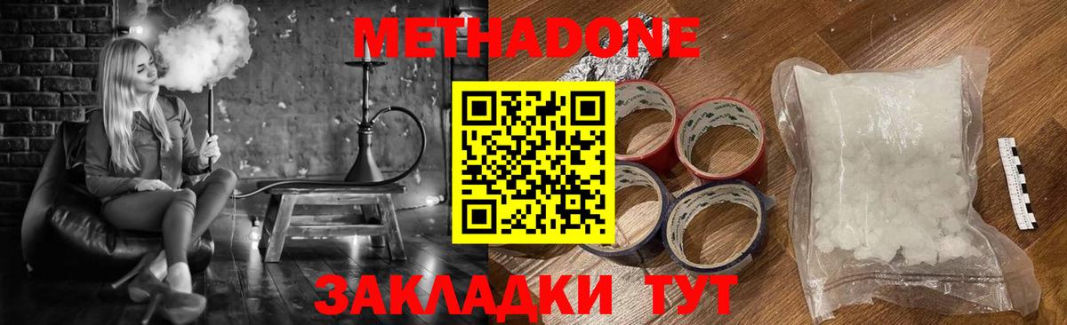 МЕТАДОН methadone  Вход с VPN  Гагарин  Метадон VHQ 